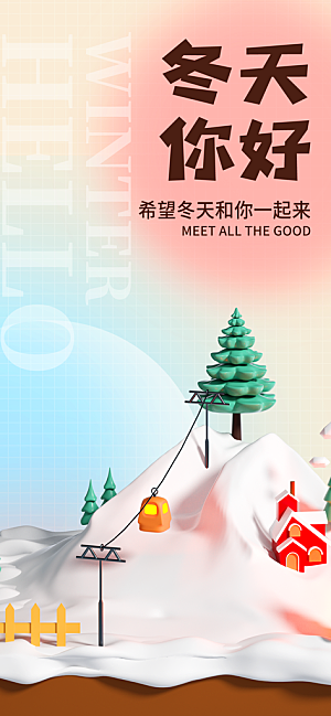 春夏秋冬四季你好问候日签海报