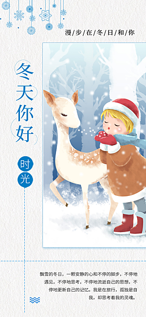 春夏秋冬四季你好问候日签海报