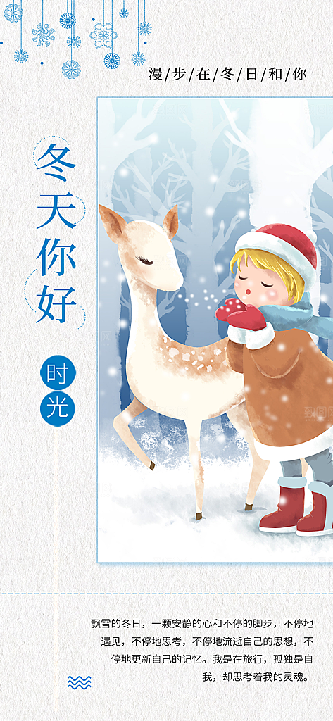 春夏秋冬四季你好问候日签海报