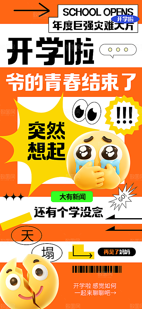 创意趣味励志情绪价值海报模板