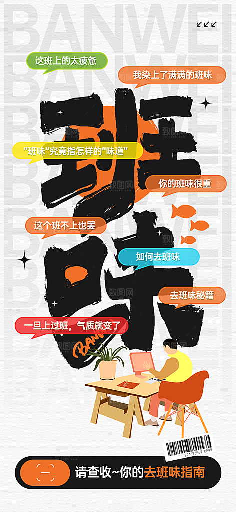 创意趣味励志情绪价值海报模板