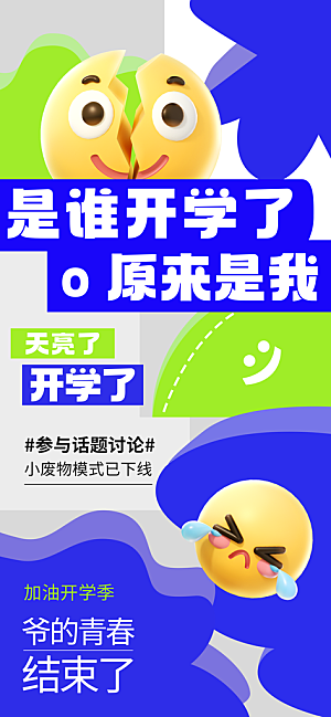 创意趣味励志情绪价值海报模板