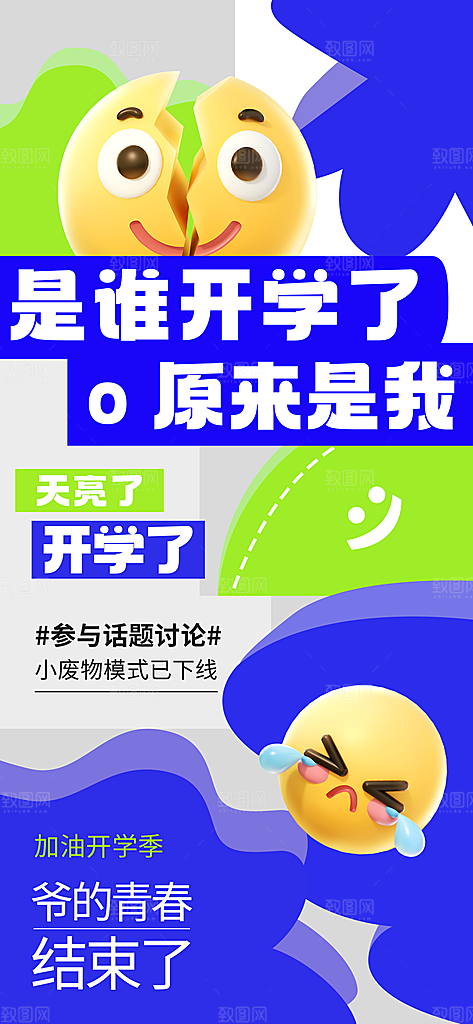 创意趣味励志情绪价值海报模板