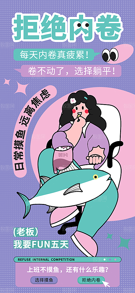 创意趣味励志情绪价值海报模板