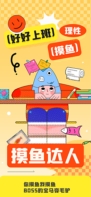 创意趣味励志情绪价值海报模板
