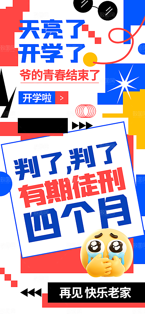 创意趣味励志情绪价值海报模板