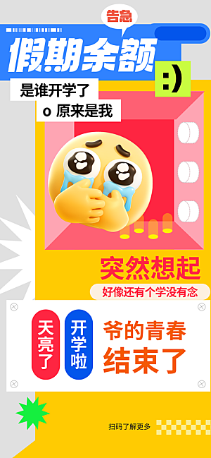 创意趣味励志情绪价值海报模板