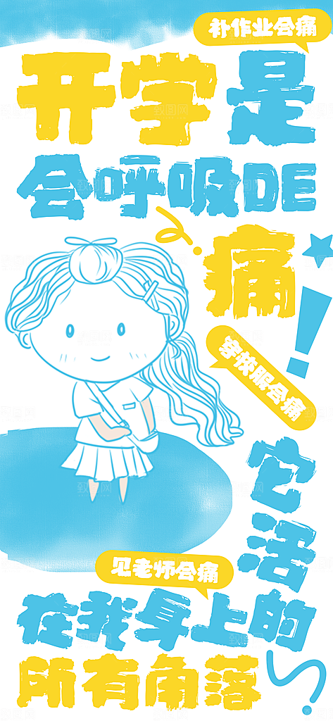 创意趣味励志情绪价值海报模板