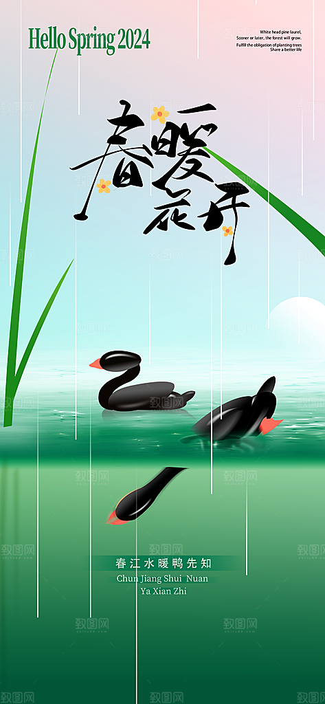 春夏秋冬四季你好问候日签海报