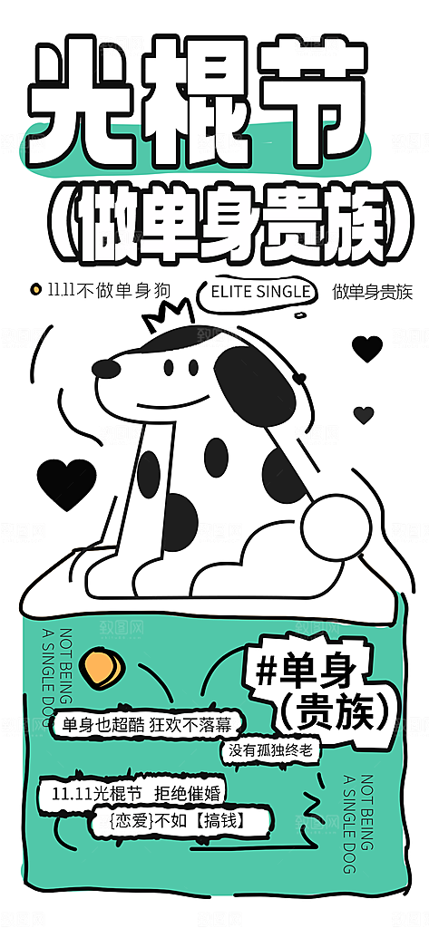 创意趣味励志情绪价值海报