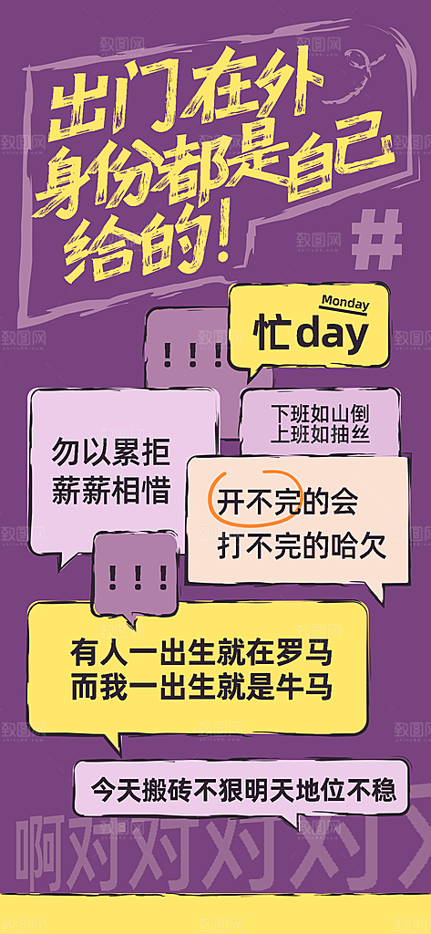 创意趣味励志情绪价值海报
