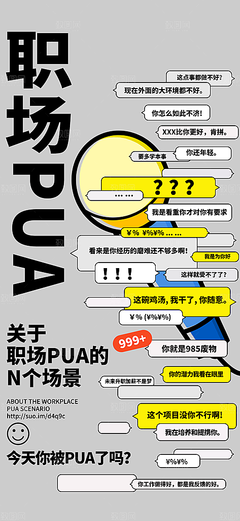 创意趣味励志情绪价值海报
