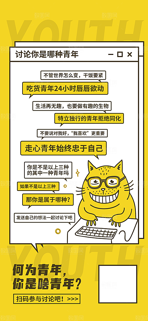 创意趣味励志情绪价值海报