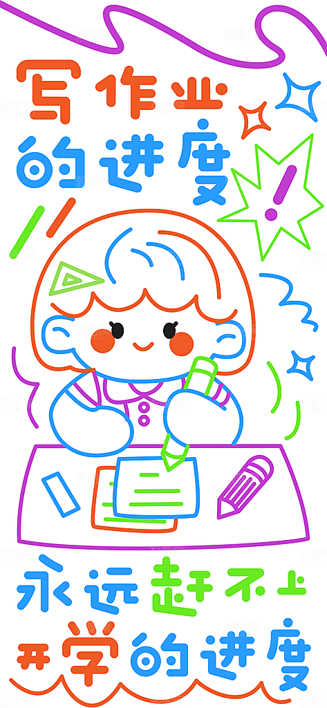创意趣味励志情绪价值海报