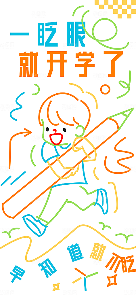 创意趣味励志情绪价值海报