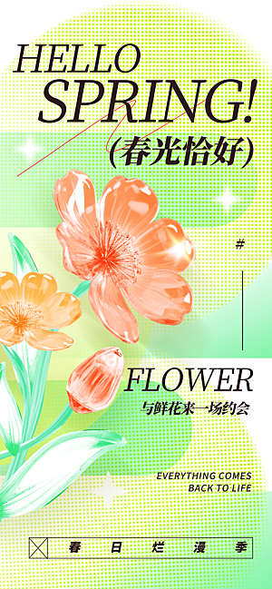 春夏秋冬四季你好问候日签海报