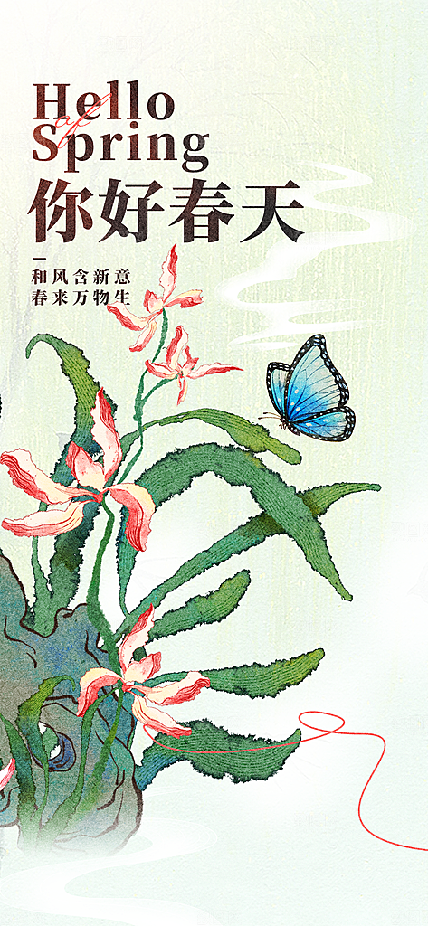 春夏秋冬四季你好问候日签海报
