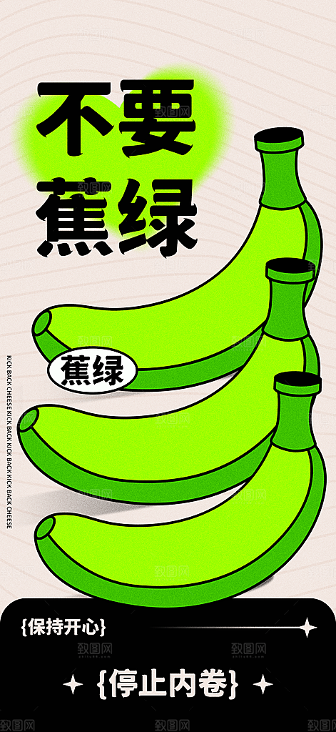 创意趣味励志情绪价值海报模板