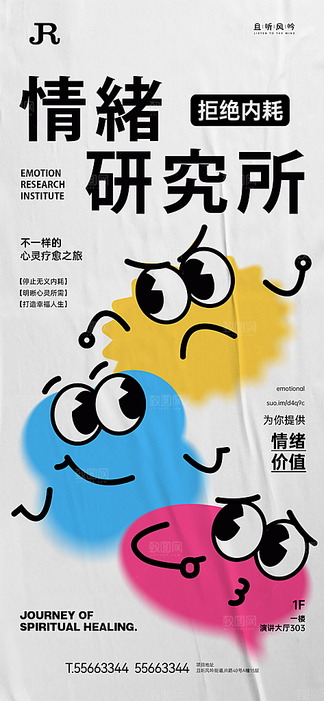 创意趣味励志情绪价值海报模板
