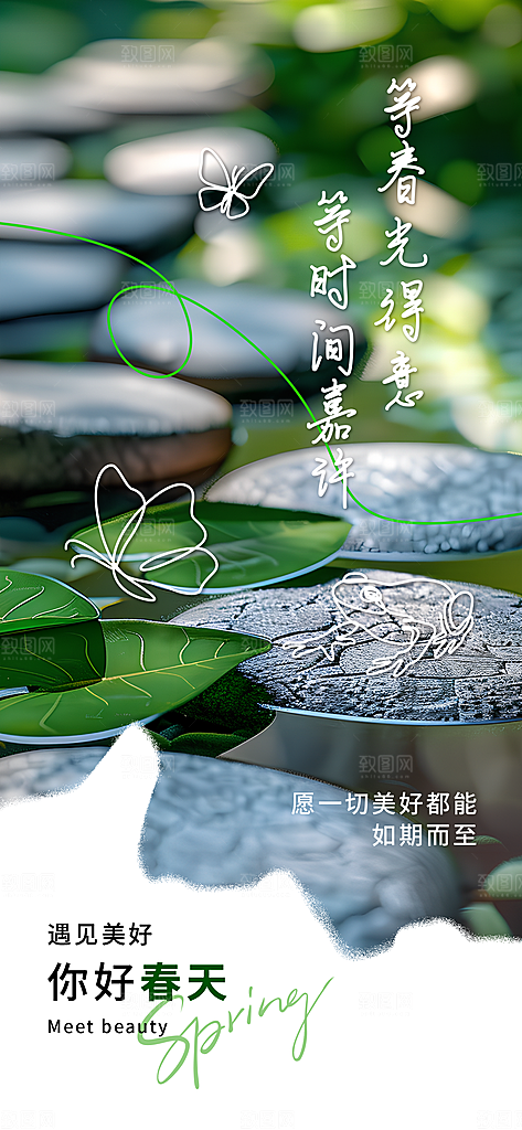 春夏秋冬四季你好问候日签海报