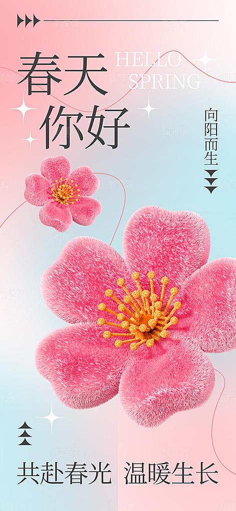 春夏秋冬四季你好问候日签海报