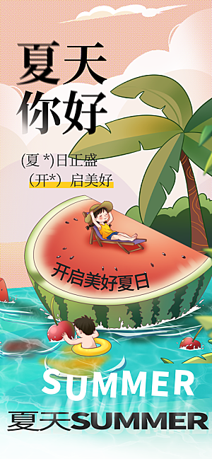 春夏秋冬四季你好问候日签海报