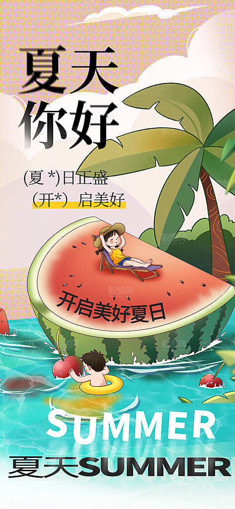 春夏秋冬四季你好问候日签海报