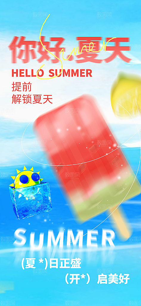 春夏秋冬四季你好问候日签海报