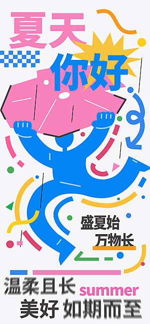 春夏秋冬四季你好问候日签海报