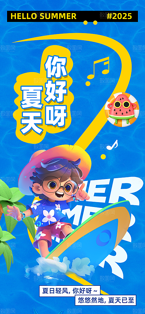 春夏秋冬四季你好问候日签海报