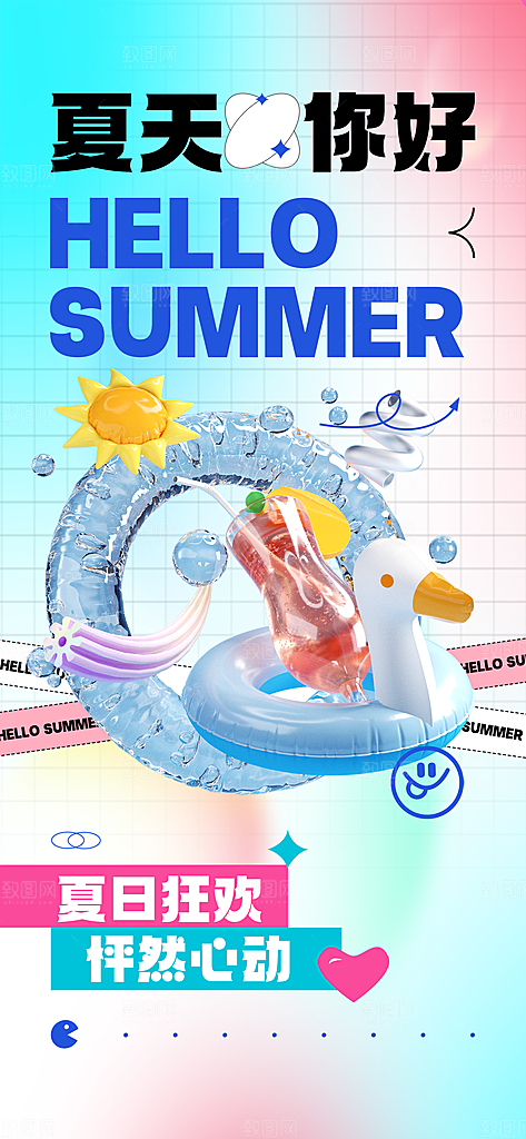 春夏秋冬四季你好问候日签海报