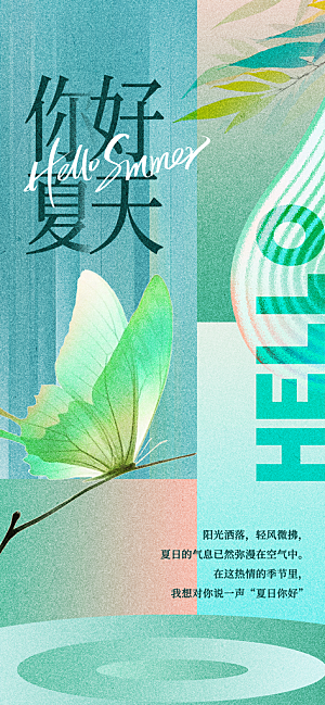 春夏秋冬四季你好问候日签海报