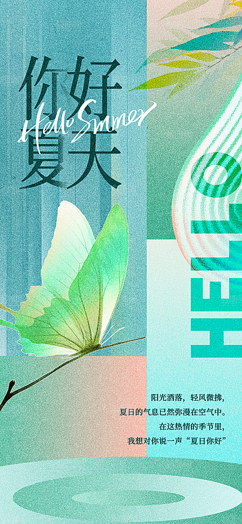 春夏秋冬四季你好问候日签海报