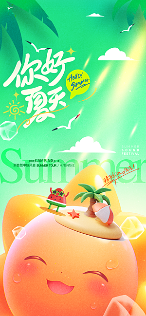 春夏秋冬四季你好问候日签海报