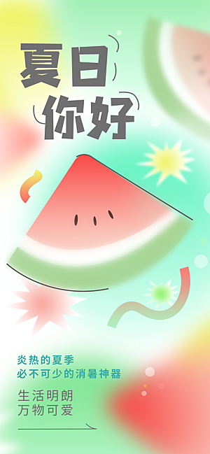 春夏秋冬四季你好问候日签海报