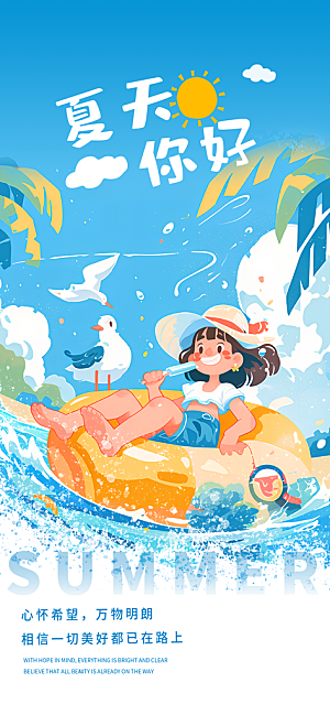 春夏秋冬四季你好问候日签海报