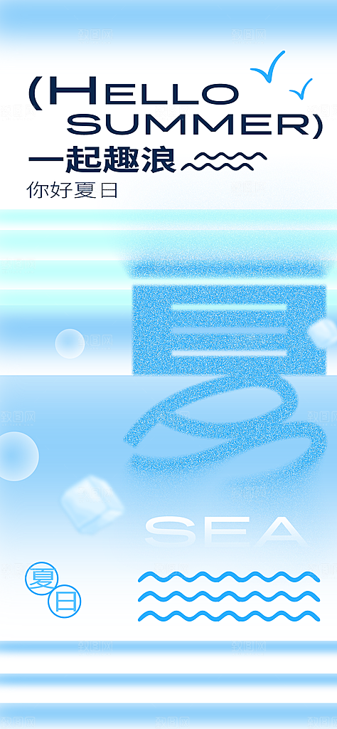 春夏秋冬四季你好问候日签海报