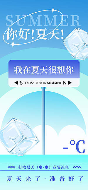 春夏秋冬四季你好问候日签海报