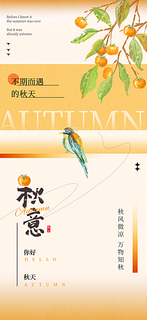 春夏秋冬四季你好问候日签海报