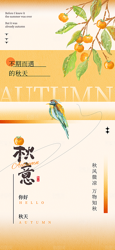 春夏秋冬四季你好问候日签海报
