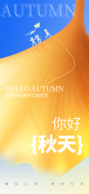 春夏秋冬四季你好问候日签海报