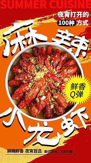 小龙虾活动促销宣传海报