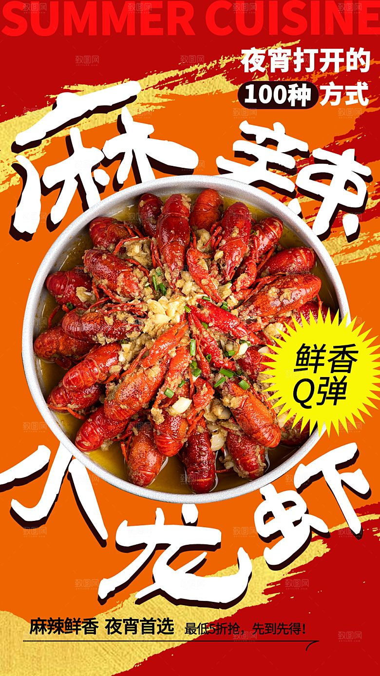 小龙虾活动促销宣传海报