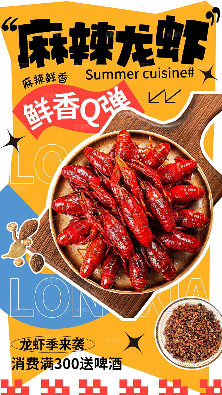 小龙虾活动促销宣传海报