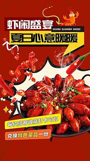 小龙虾活动促销宣传海报