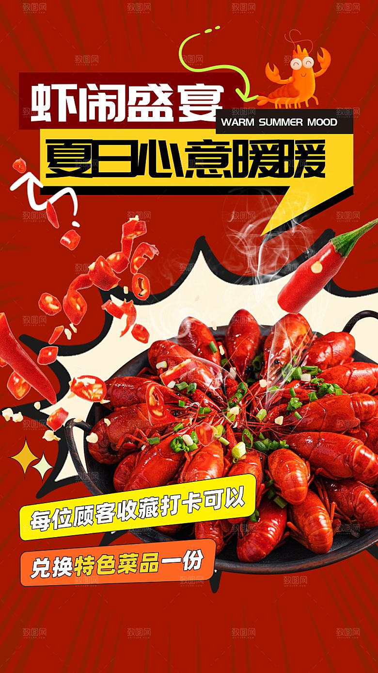 小龙虾活动促销宣传海报