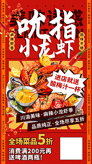 小龙虾活动促销宣传海报