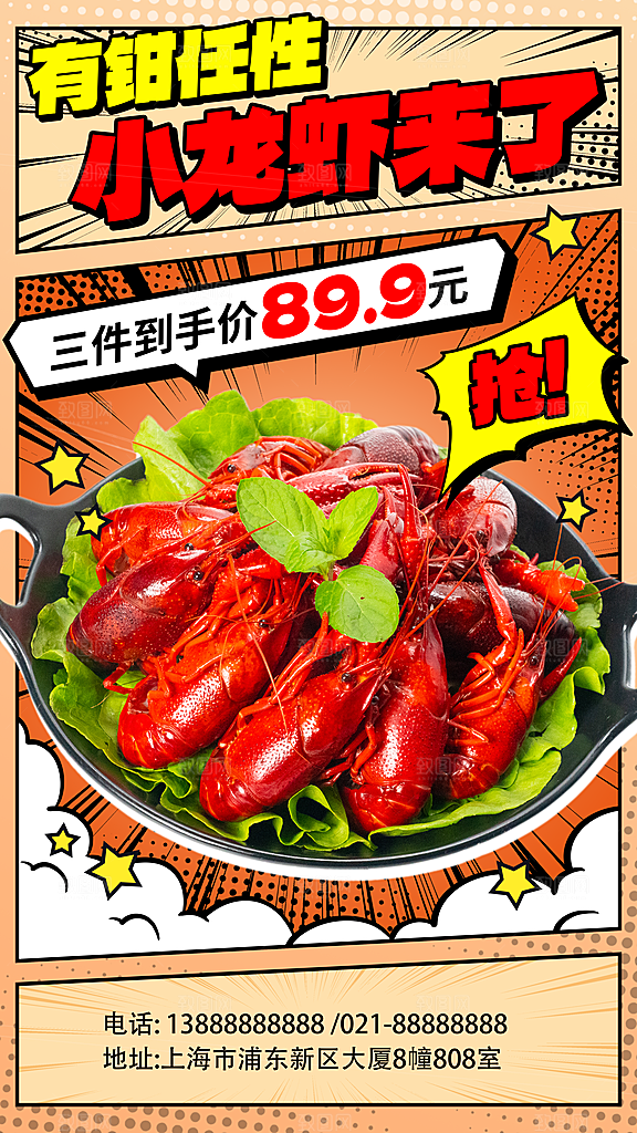 小龙虾活动促销宣传海报