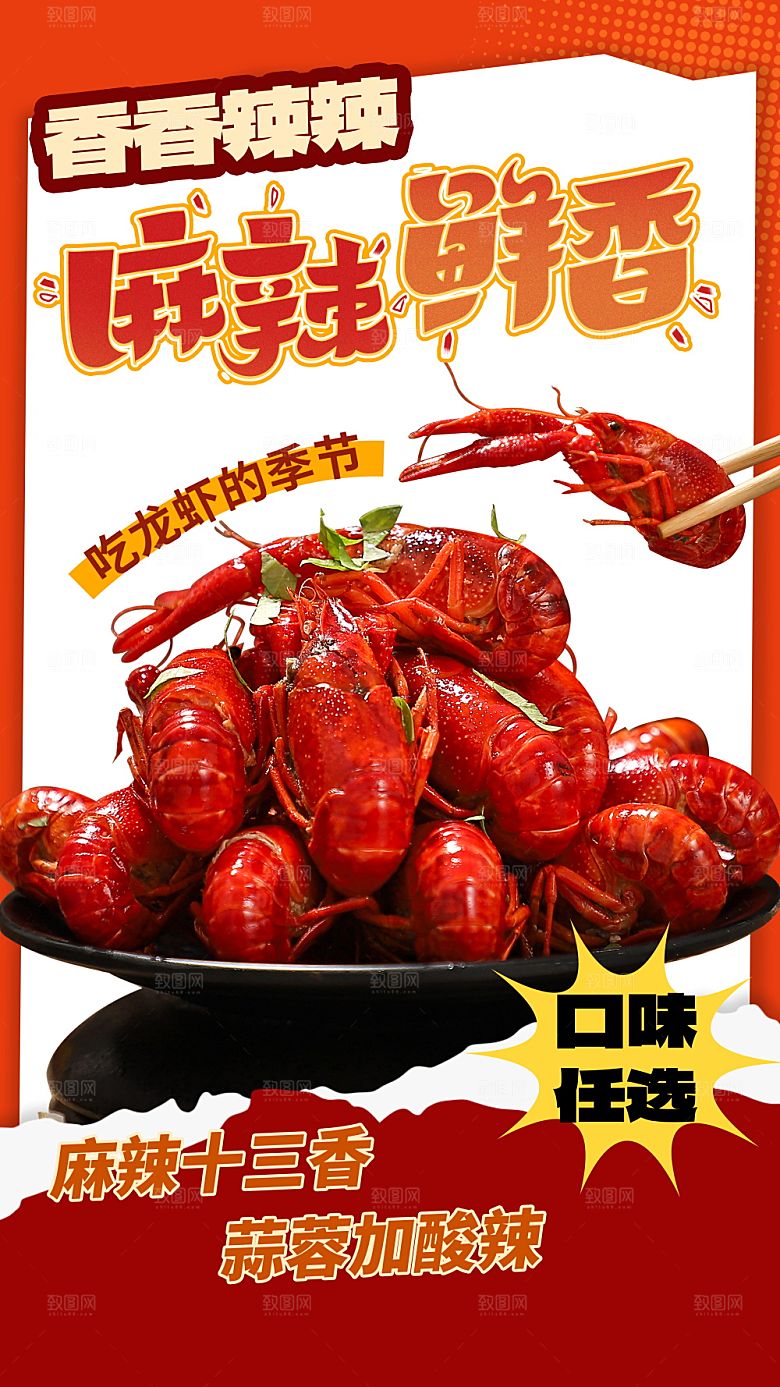 小龙虾活动促销宣传海报