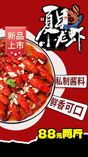 小龙虾活动促销宣传海报